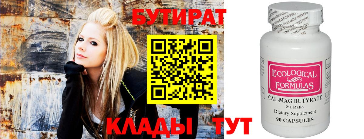 Бутират BDO 33% Семилуки