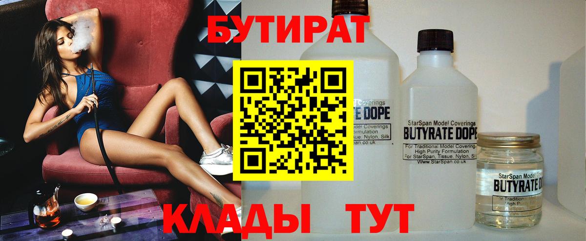 БУТИРАТ  Бутират Butirat  Вход с VPN  Семилуки 