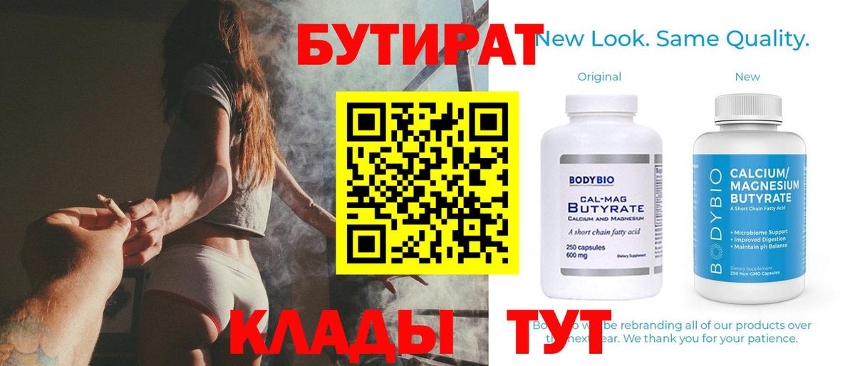 Бутират 99% Семилуки