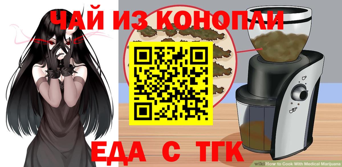 Cannafood марихуана Семилуки