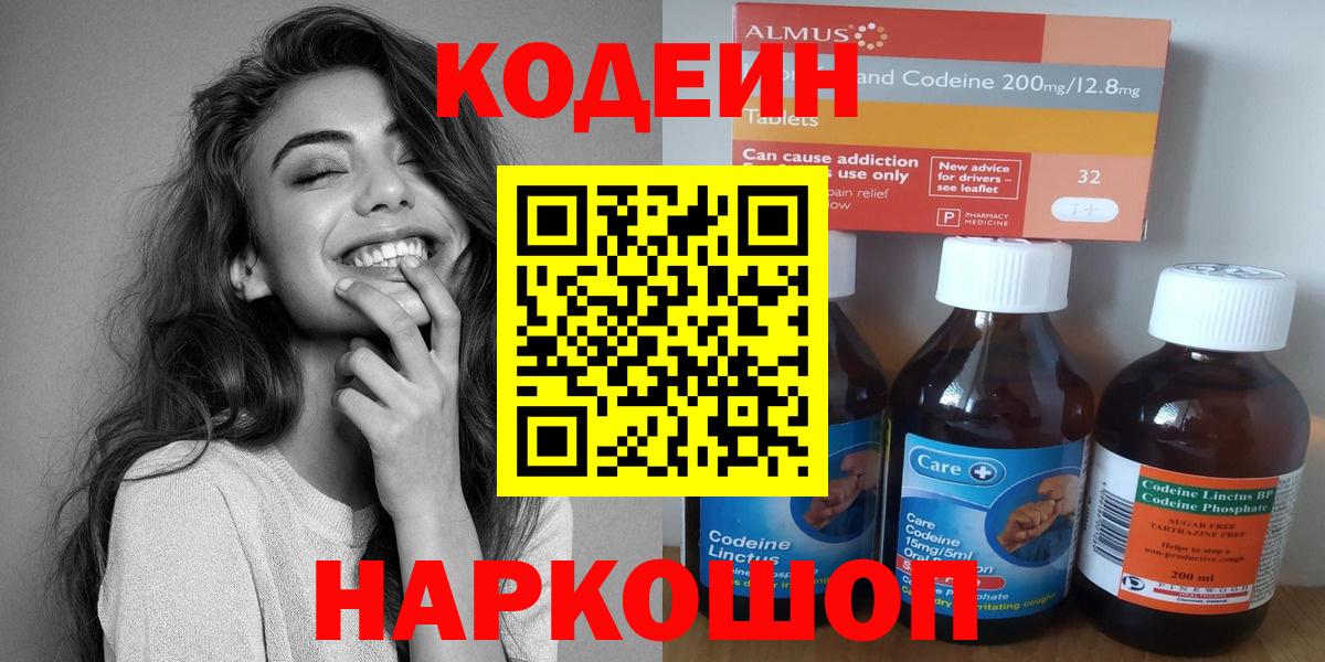 Codein напиток Lean (лин)  Кодеиновый сироп Lean напиток Lean (лин)  Семилуки  Вход с VPN 