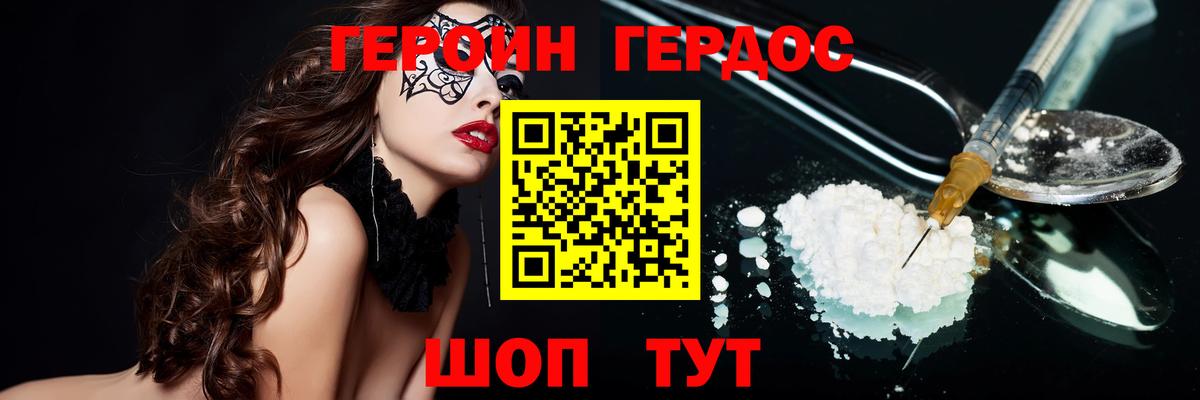 Героин хмурый  Семилуки 