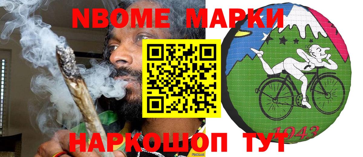 Марки NBOMe  Семилуки  Марки NBOMe 1500мкг  Марки NBOMe 1500мкг 